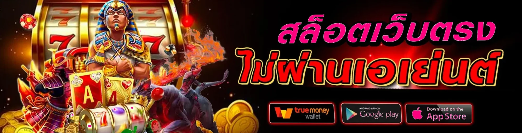 ลักกี้ สล็อต789